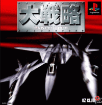 Daisenryaku - Players's Spirit JP Playstation JP box art